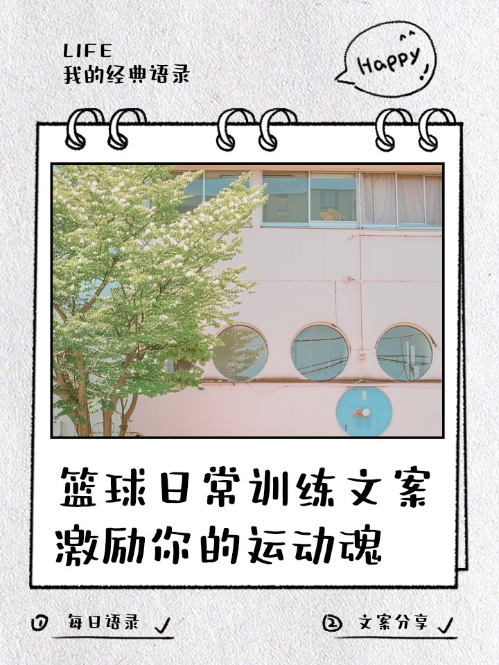 如何利用反馈制定个性化的篮球训练计划_1