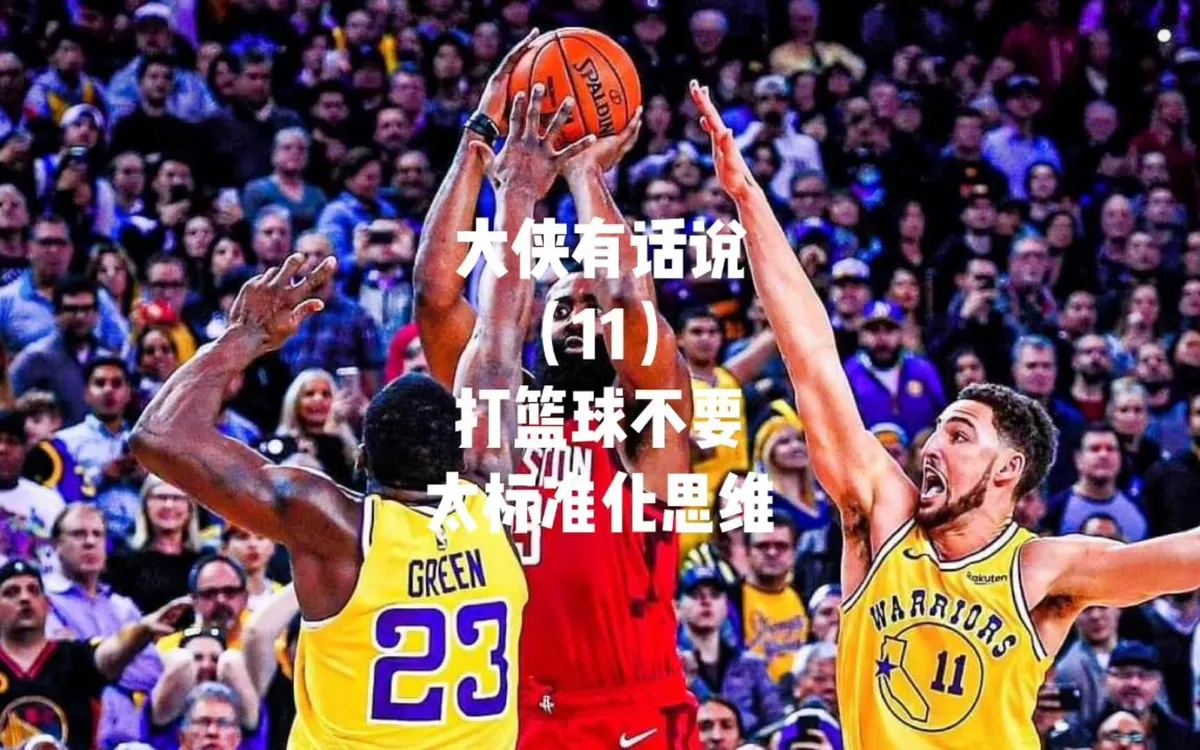 为什么篮球规则对球员发展如此重要?_1
