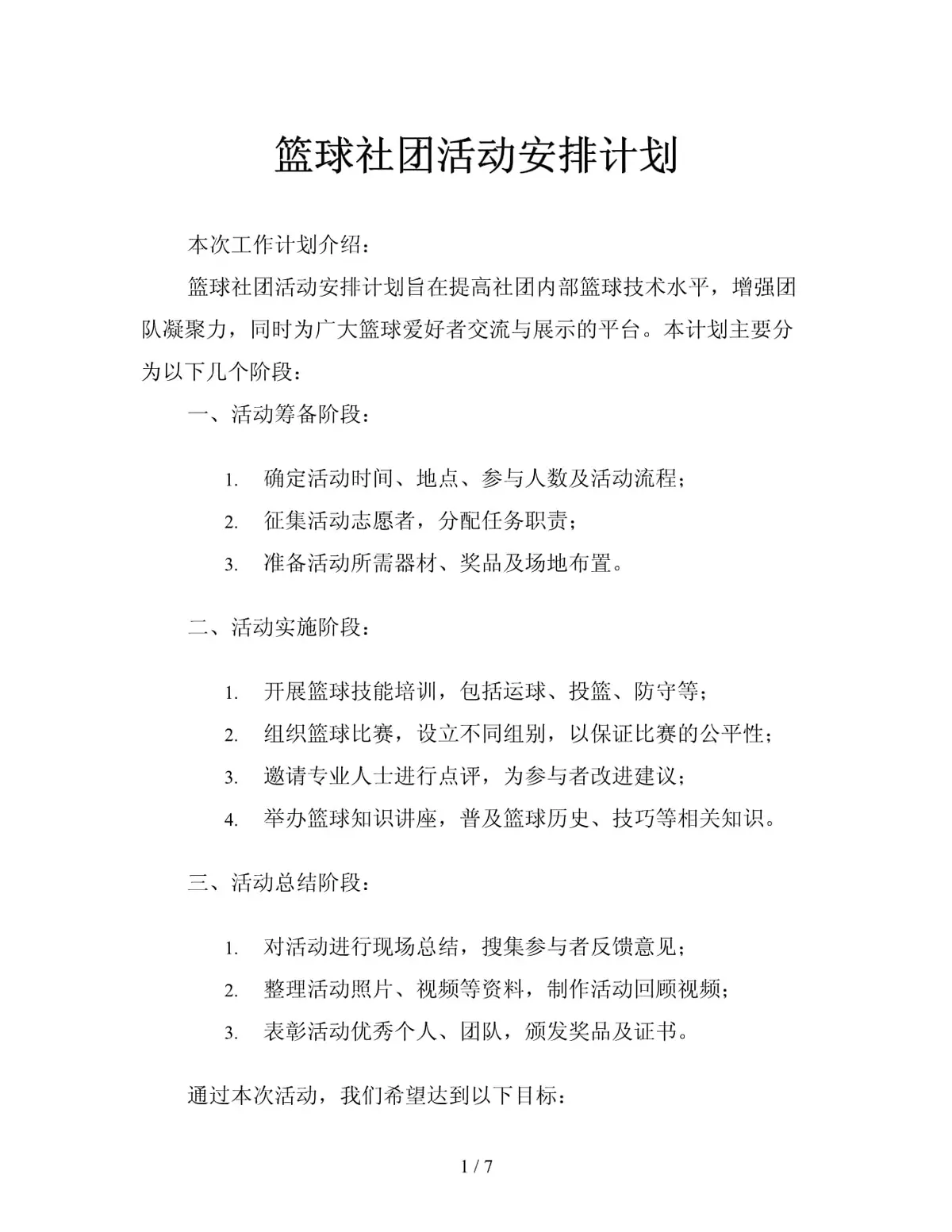 哪里可以找到适合篮球运动员的放松方法?_1